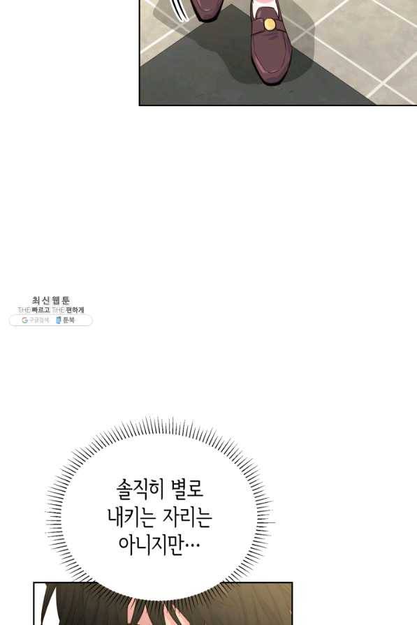 은밀한 나의 동거인 46화 31