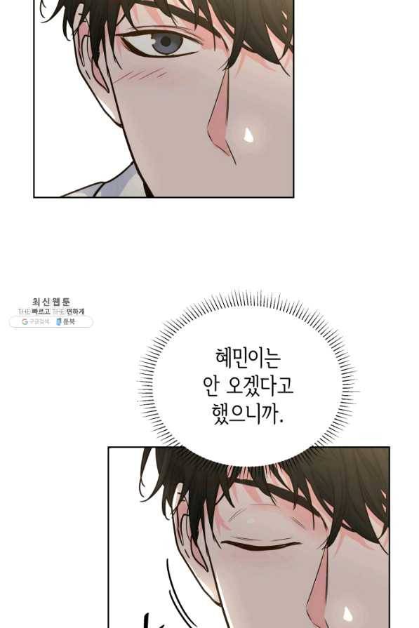 은밀한 나의 동거인 46화 32