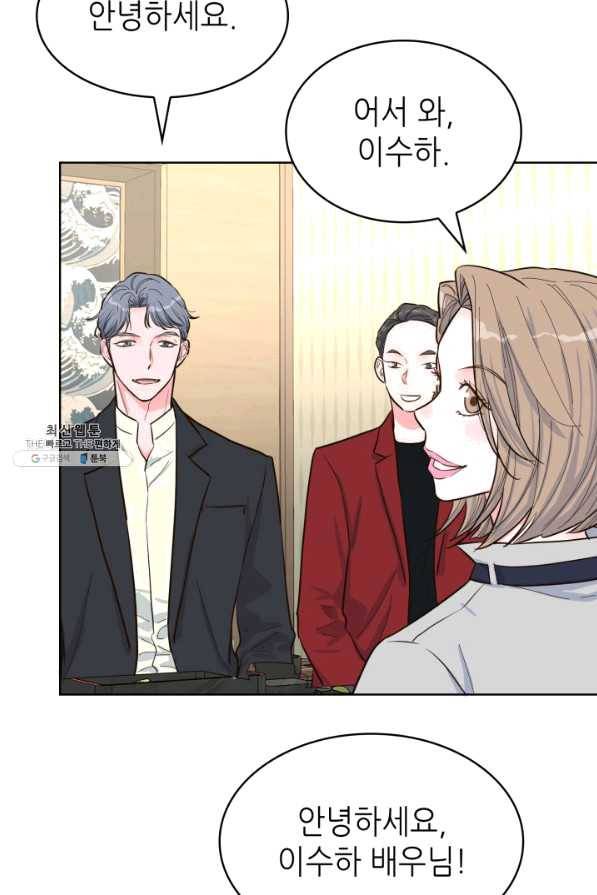 은밀한 나의 동거인 46화 35