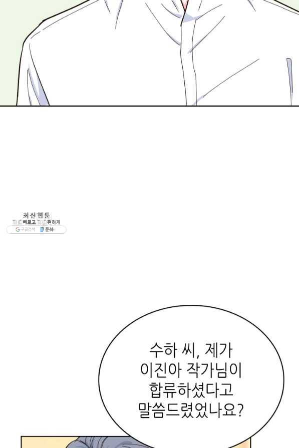 은밀한 나의 동거인 46화 37