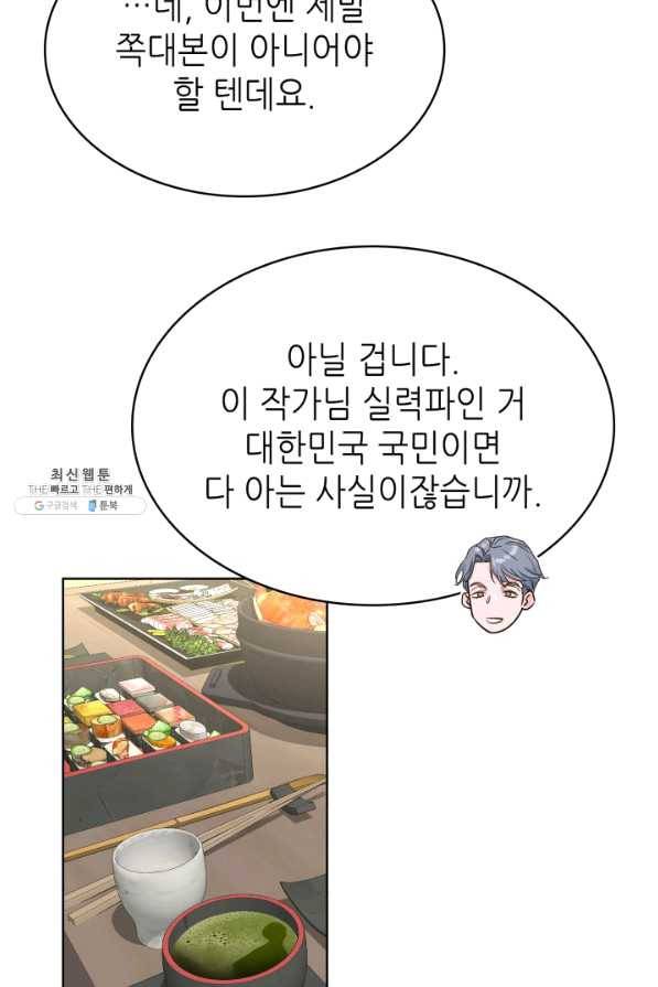 은밀한 나의 동거인 46화 39