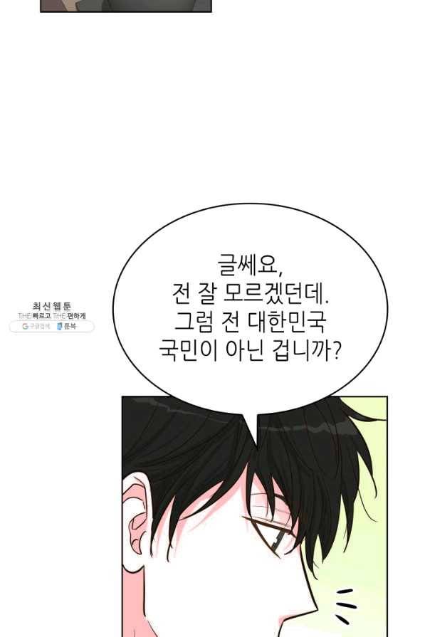 은밀한 나의 동거인 46화 40