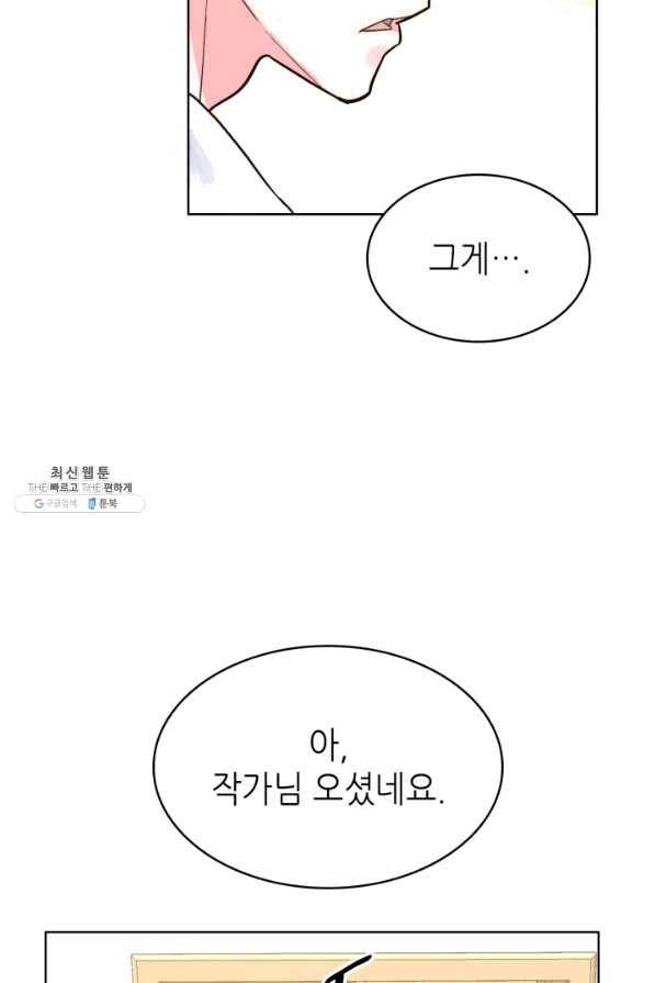 은밀한 나의 동거인 46화 41