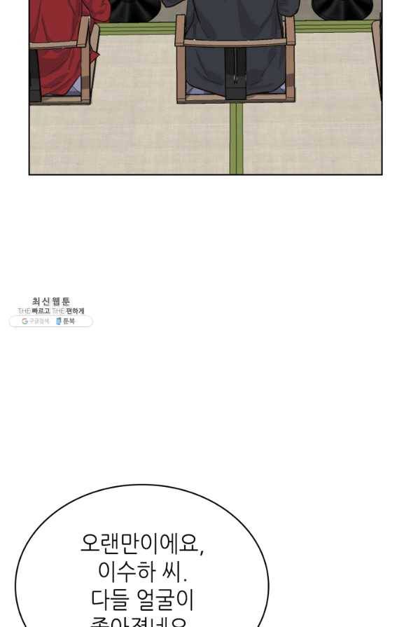 은밀한 나의 동거인 46화 43