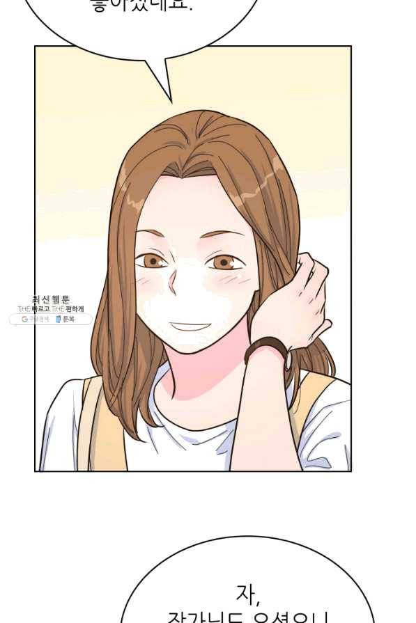 은밀한 나의 동거인 46화 44