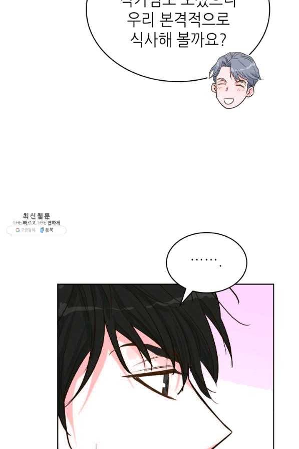 은밀한 나의 동거인 46화 45