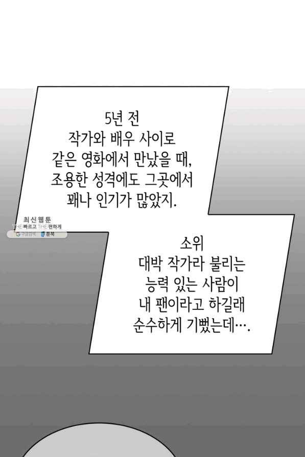 은밀한 나의 동거인 46화 48