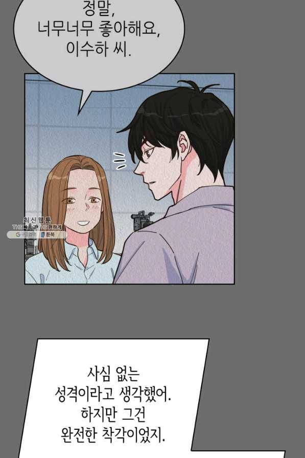 은밀한 나의 동거인 46화 49