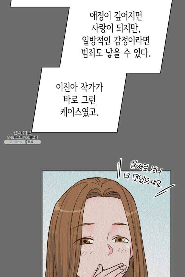 은밀한 나의 동거인 46화 50