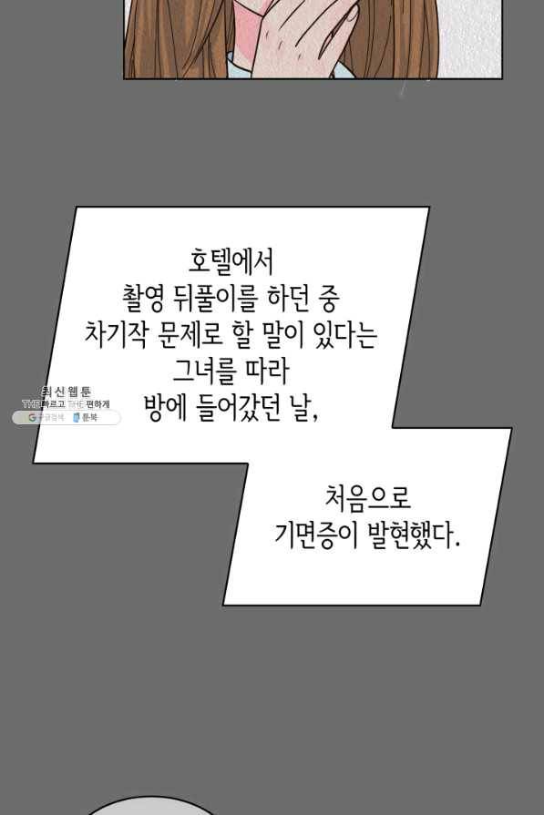 은밀한 나의 동거인 46화 51