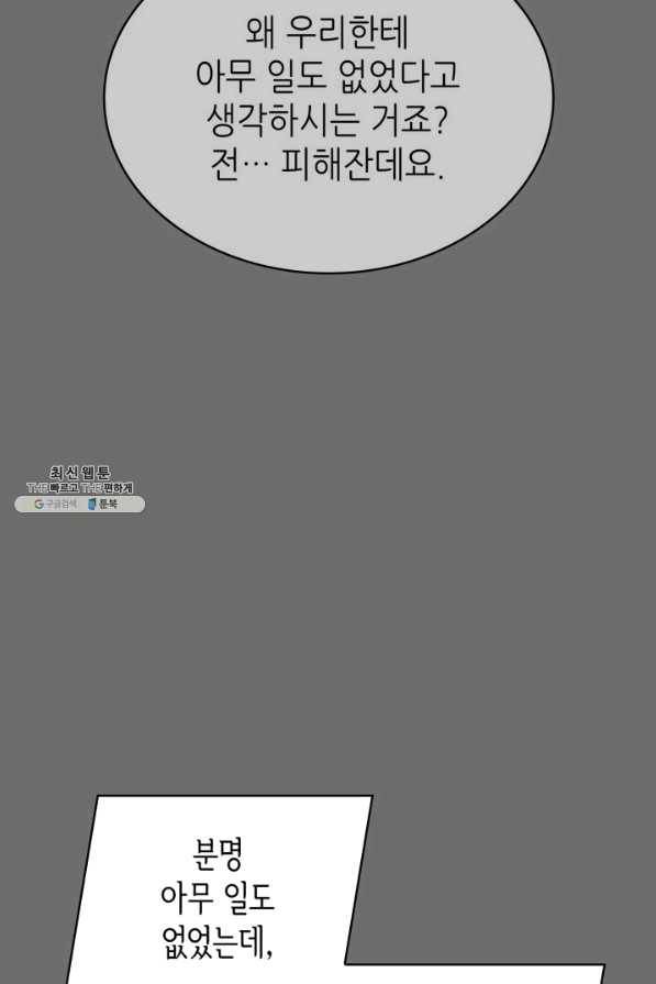 은밀한 나의 동거인 46화 53