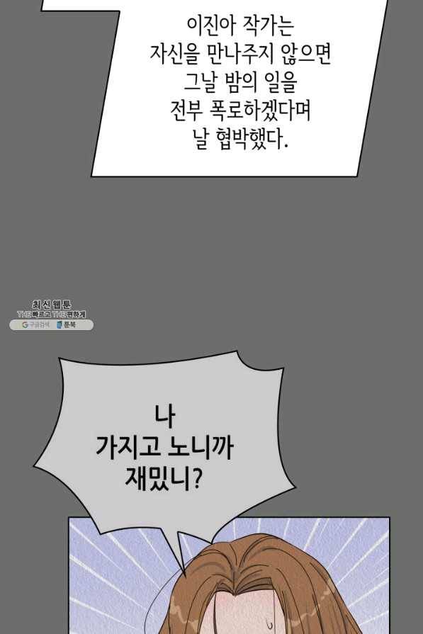 은밀한 나의 동거인 46화 54
