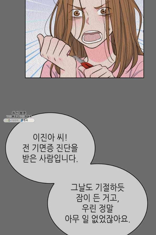 은밀한 나의 동거인 46화 55
