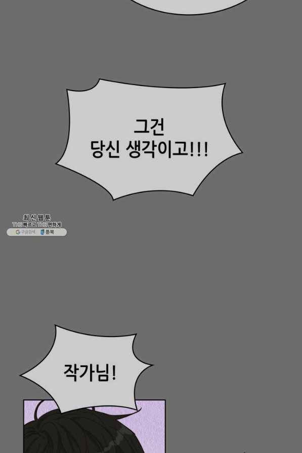 은밀한 나의 동거인 46화 56