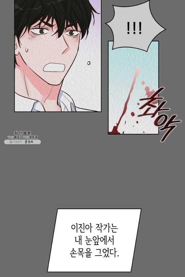 은밀한 나의 동거인 46화 57