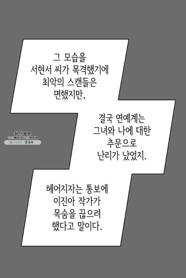 은밀한 나의 동거인 46화 58