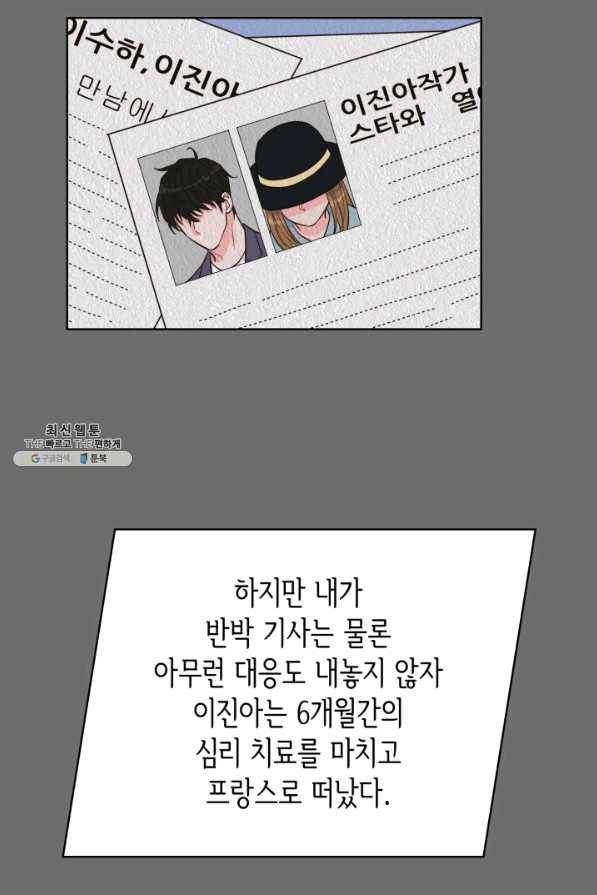 은밀한 나의 동거인 46화 59