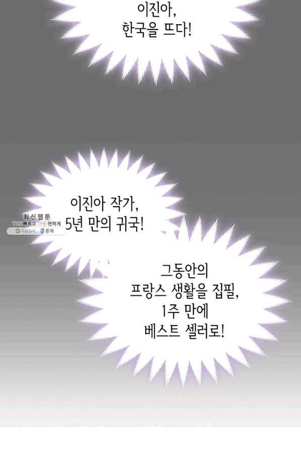 은밀한 나의 동거인 46화 61