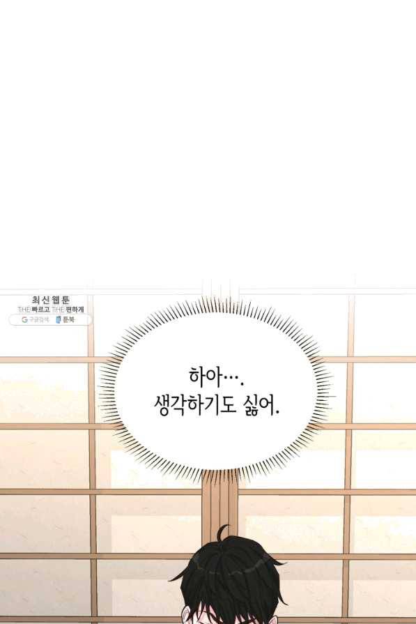 은밀한 나의 동거인 46화 62