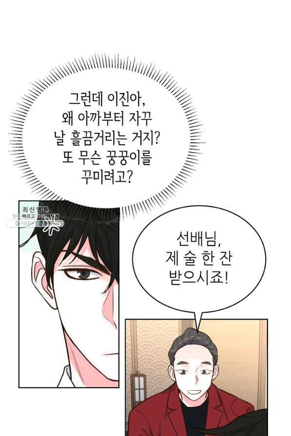 은밀한 나의 동거인 46화 64