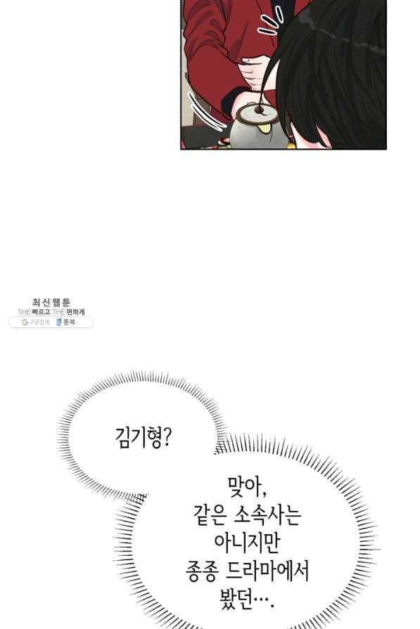 은밀한 나의 동거인 46화 65
