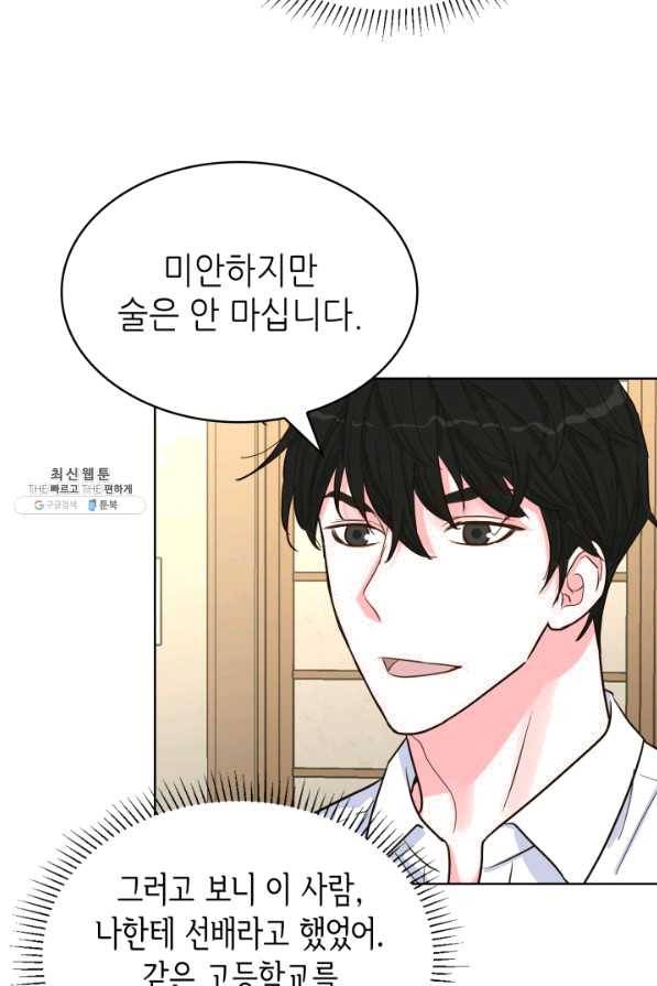 은밀한 나의 동거인 46화 66