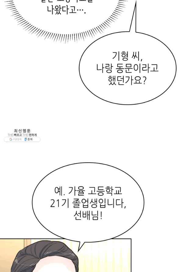 은밀한 나의 동거인 46화 67