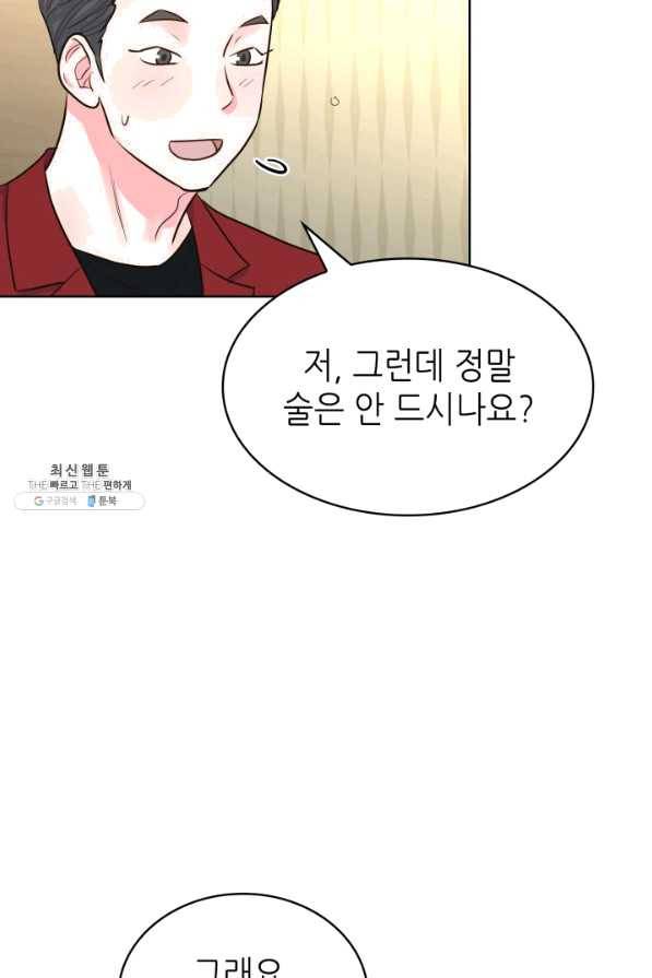 은밀한 나의 동거인 46화 68