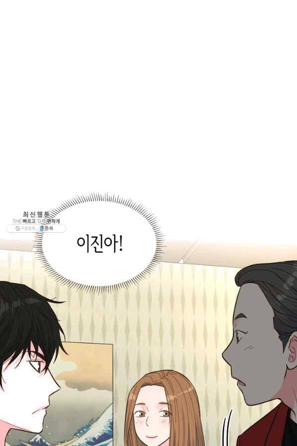 은밀한 나의 동거인 46화 70