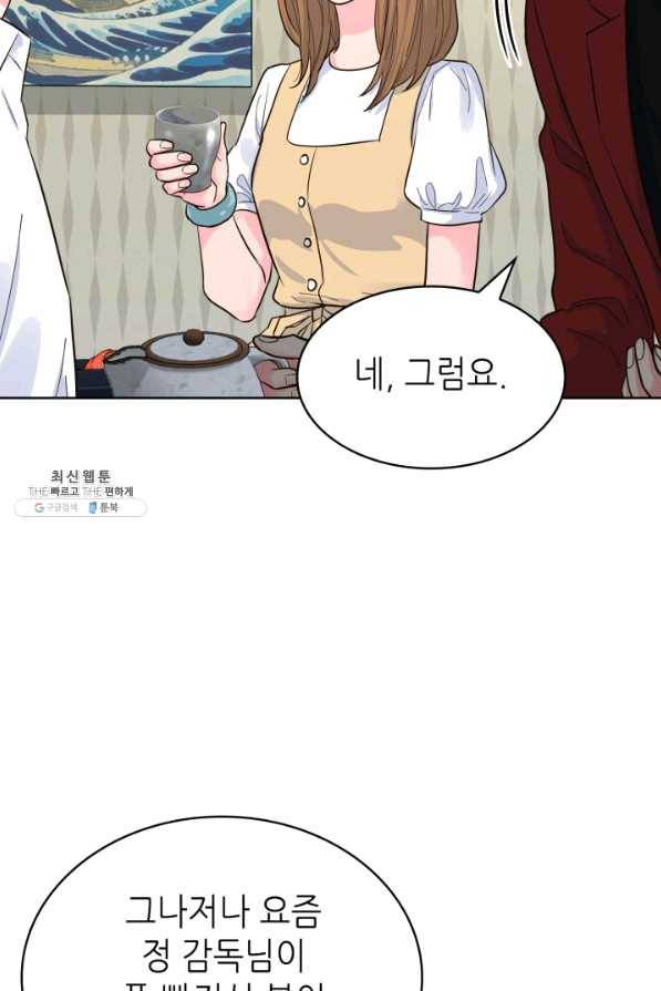 은밀한 나의 동거인 46화 71