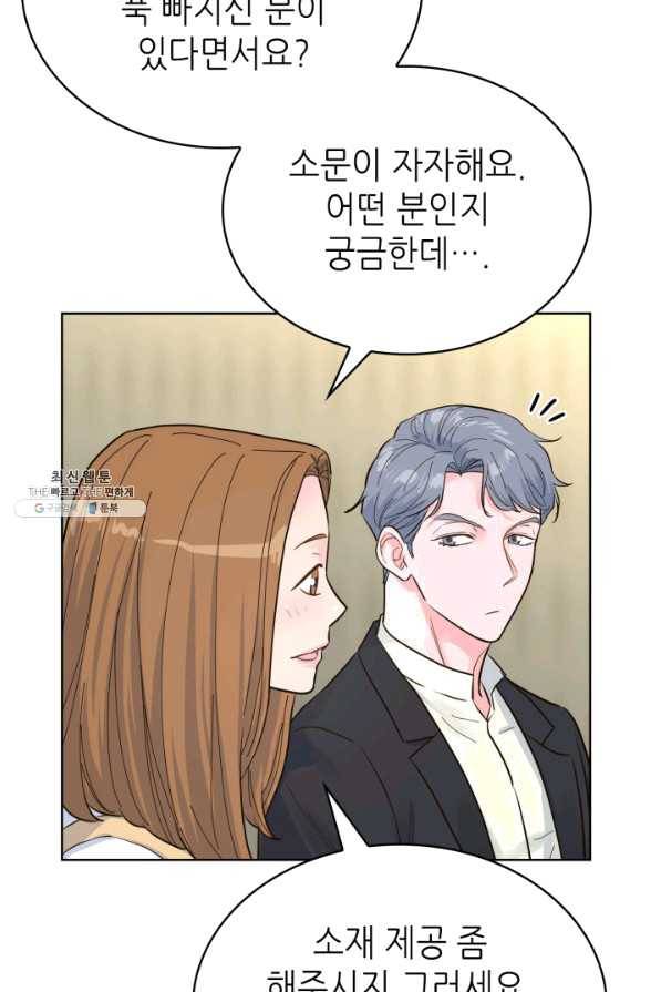 은밀한 나의 동거인 46화 72