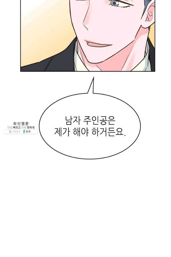 은밀한 나의 동거인 46화 74