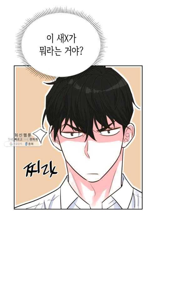 은밀한 나의 동거인 46화 75