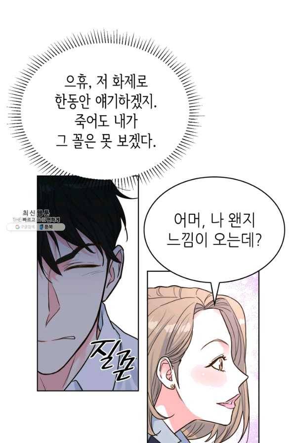 은밀한 나의 동거인 46화 76
