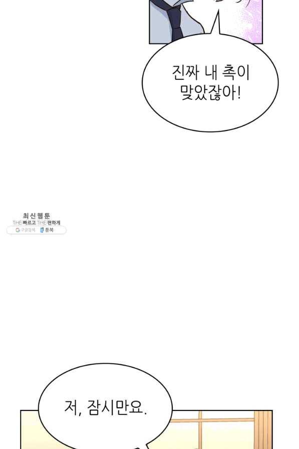 은밀한 나의 동거인 46화 77