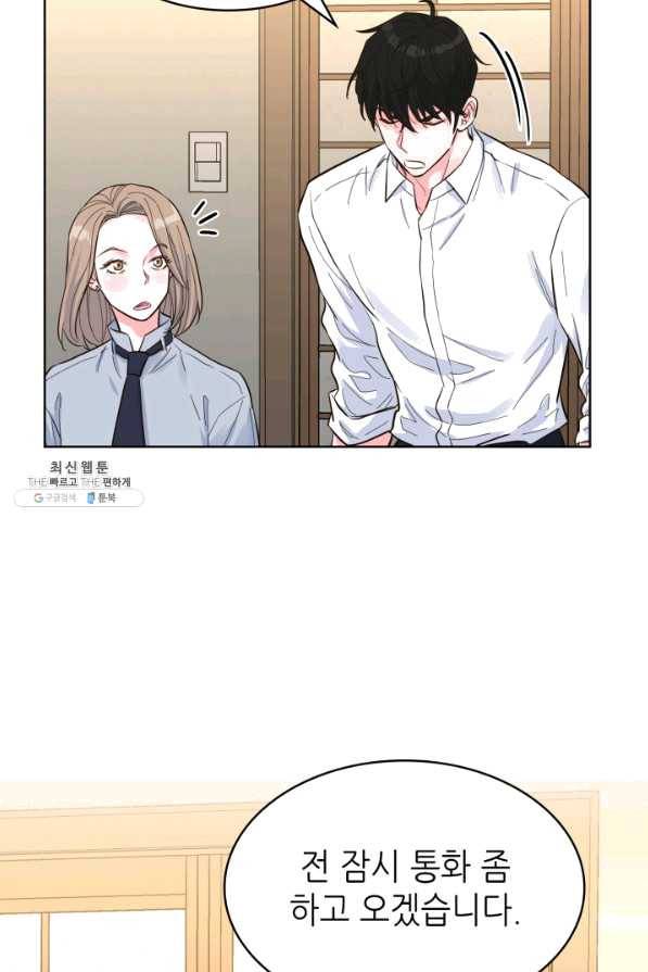 은밀한 나의 동거인 46화 78