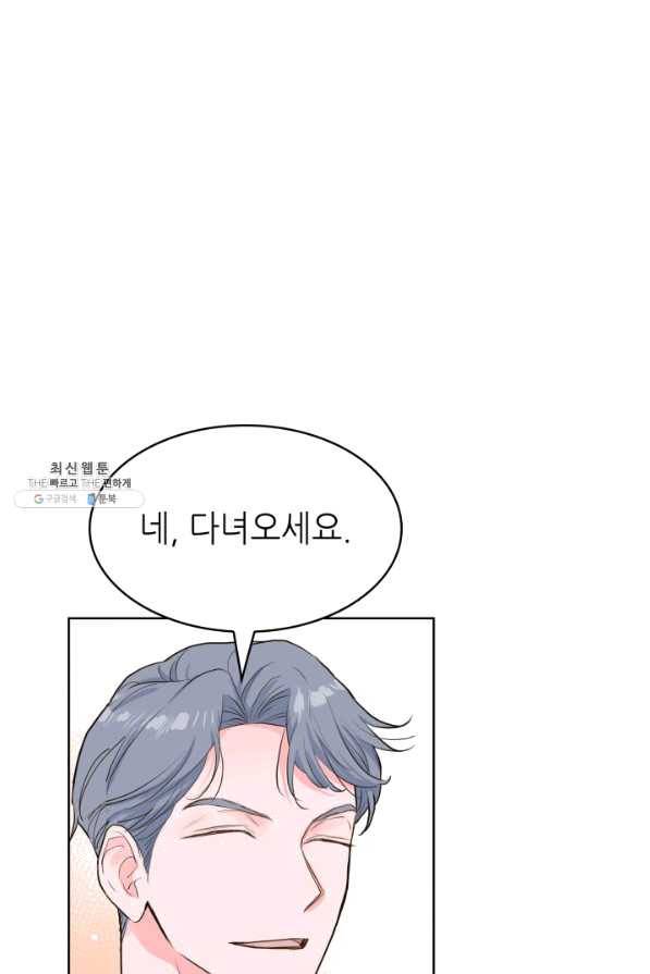 은밀한 나의 동거인 46화 80