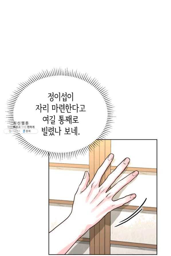 은밀한 나의 동거인 46화 83