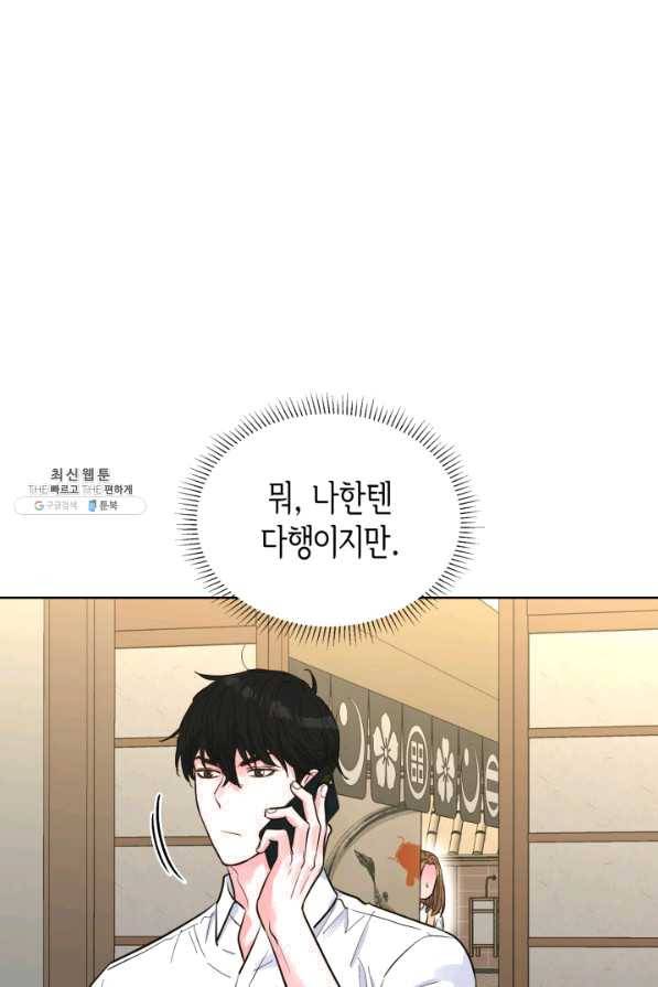 은밀한 나의 동거인 46화 84