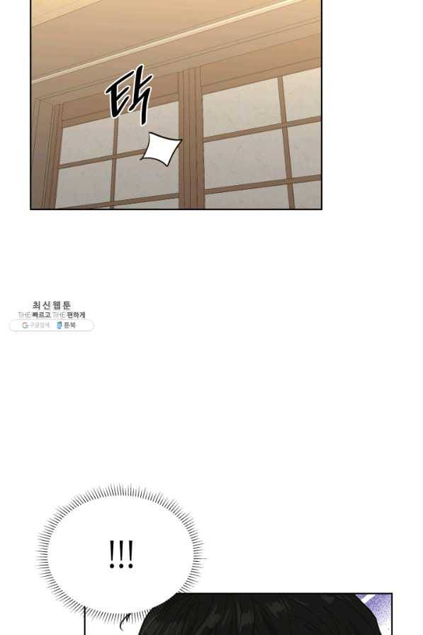 은밀한 나의 동거인 46화 86