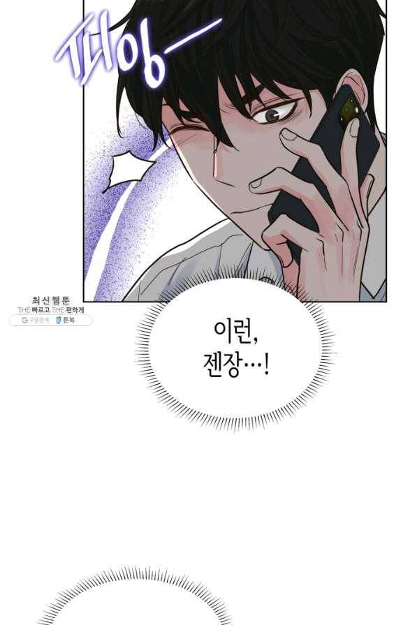 은밀한 나의 동거인 46화 87