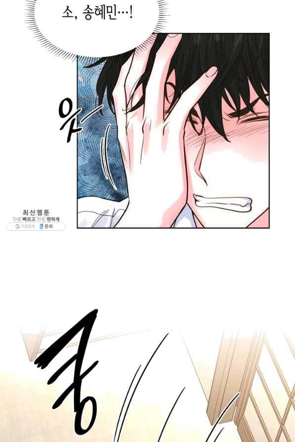 은밀한 나의 동거인 46화 88