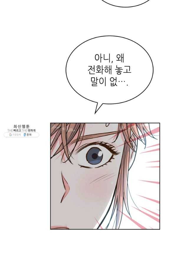 은밀한 나의 동거인 46화 92