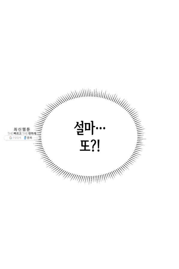 은밀한 나의 동거인 46화 93