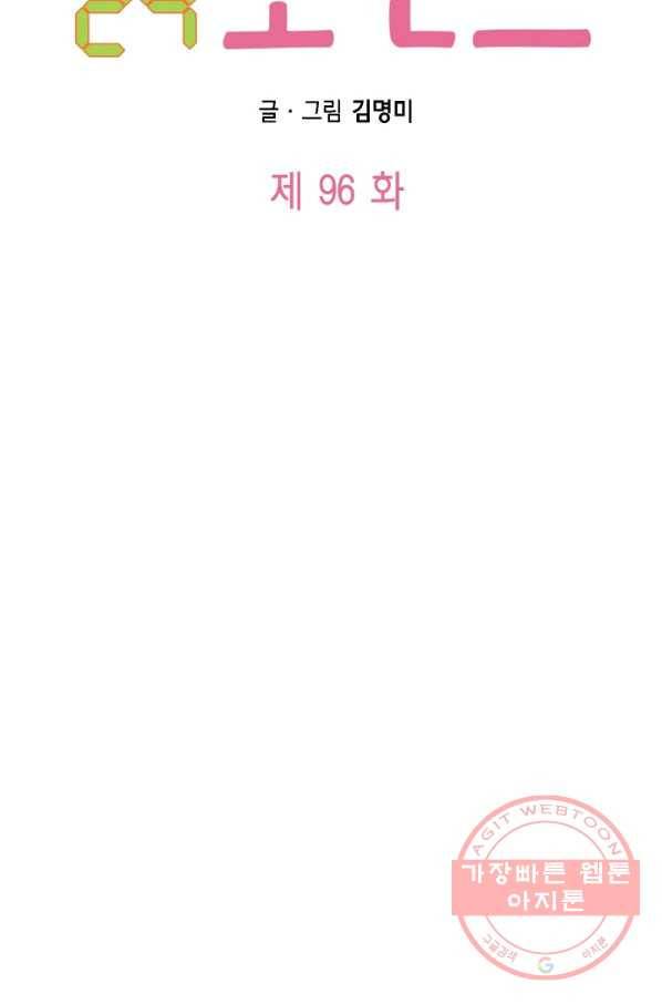 24분의 1 로맨스 96화 5
