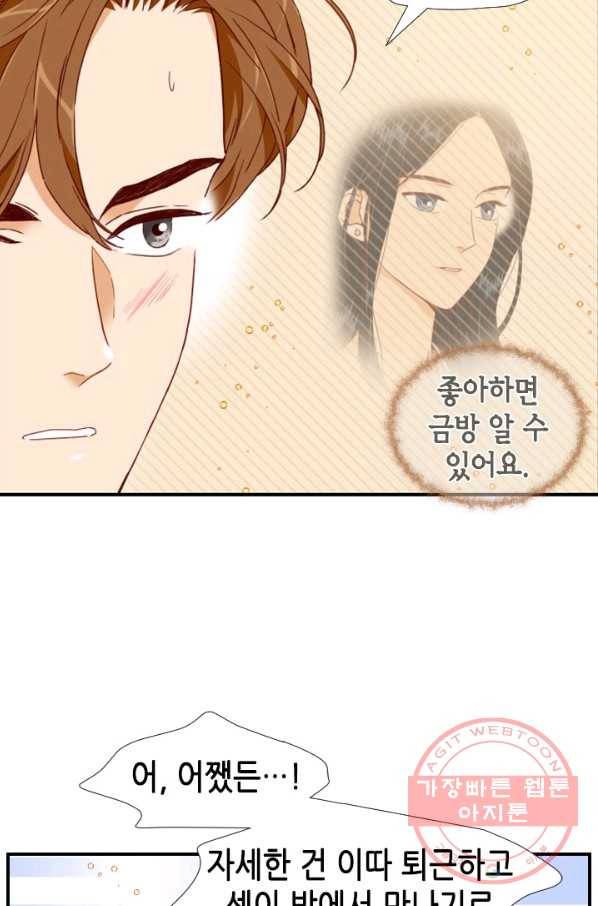 24분의 1 로맨스 96화 17