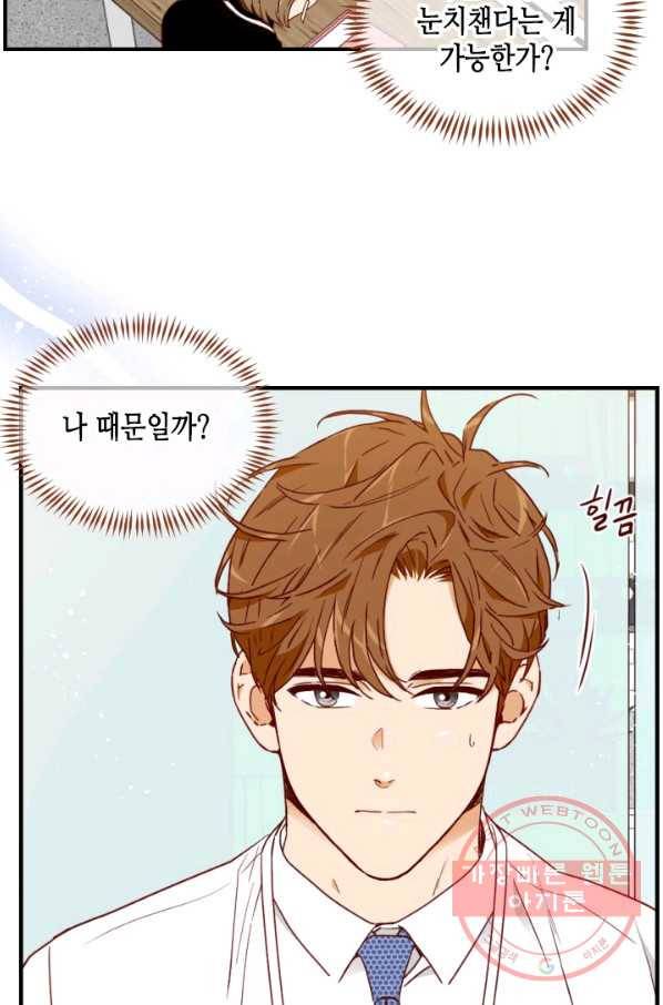 24분의 1 로맨스 96화 22