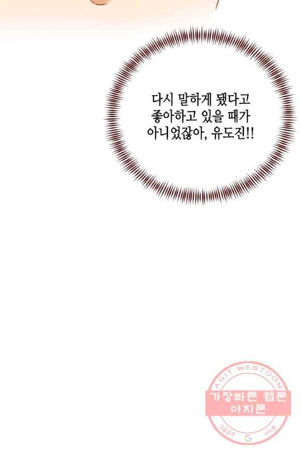 24분의 1 로맨스 96화 25