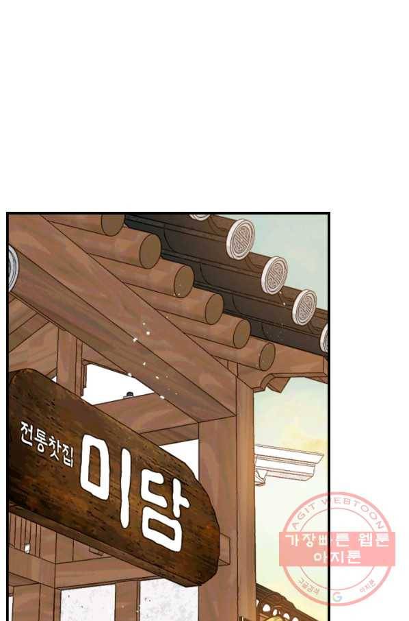 24분의 1 로맨스 96화 26