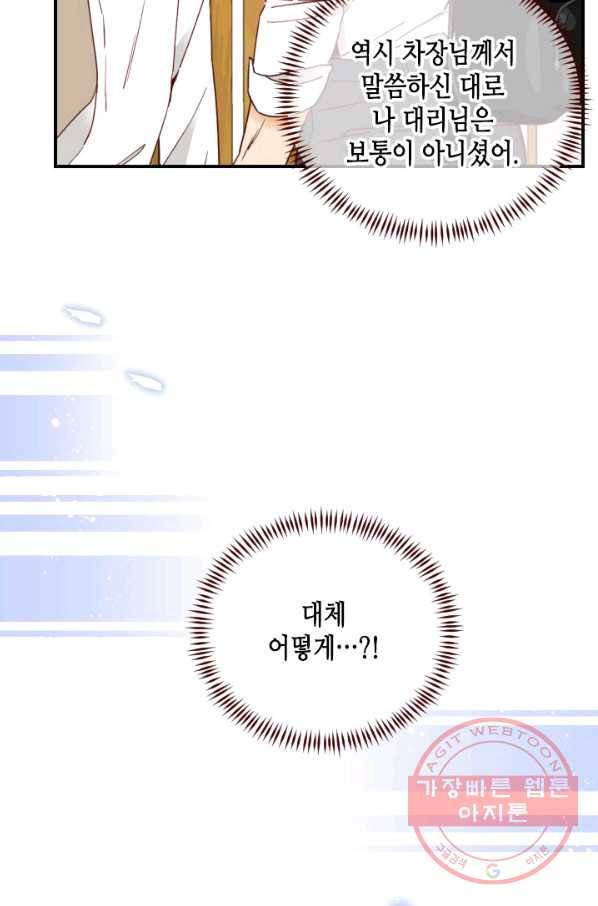 24분의 1 로맨스 96화 31